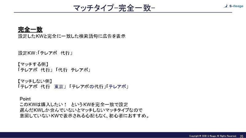 Googleリスティング広告のマッチタイプを使いこなすための4つの原理（初級編）2