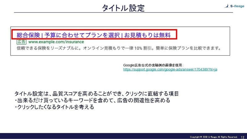 Googleリスティング広告の品質スコアを高める広告設定4つのポイント解説（初級編）1