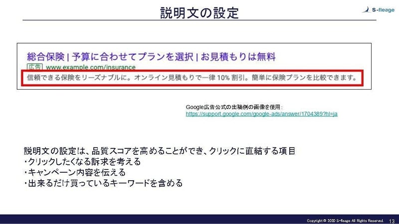 Googleリスティング広告の品質スコアを高める広告設定4つのポイント解説（初級編）2