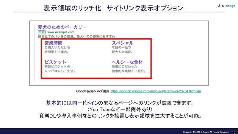 Googleリスティング広告の品質スコアを高める広告設定4つのポイント解説（初級編）4