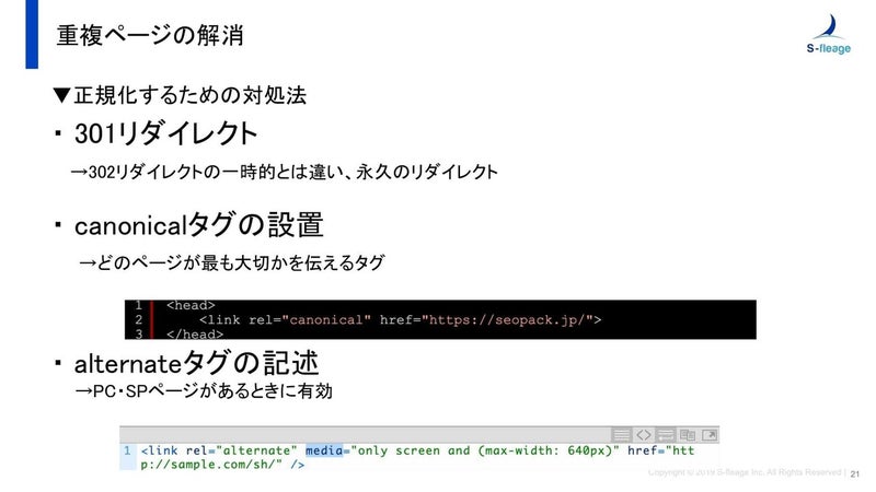 上記画像にあるように、重複ページを解消つまり正規化しないと、Googleに「複数のページに同じ内容の記事が存在する」と認識されるため、サイト全体の評価が分散してしまいます。