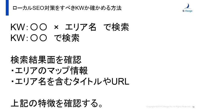 地域/エリアキーワードに対するSEO対策の重要性と上位表示を成功させる3つのポイント：前編5