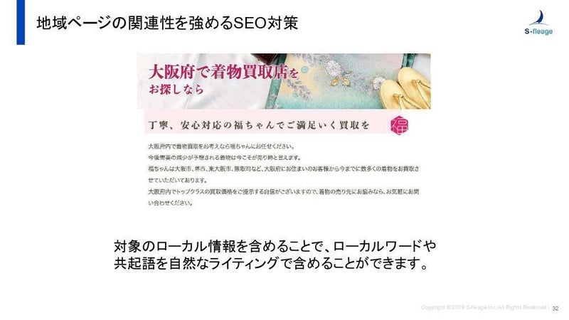 地域/エリアキーワードに対するSEO対策の重要性と上位表示を成功させる3つのポイント：後編14