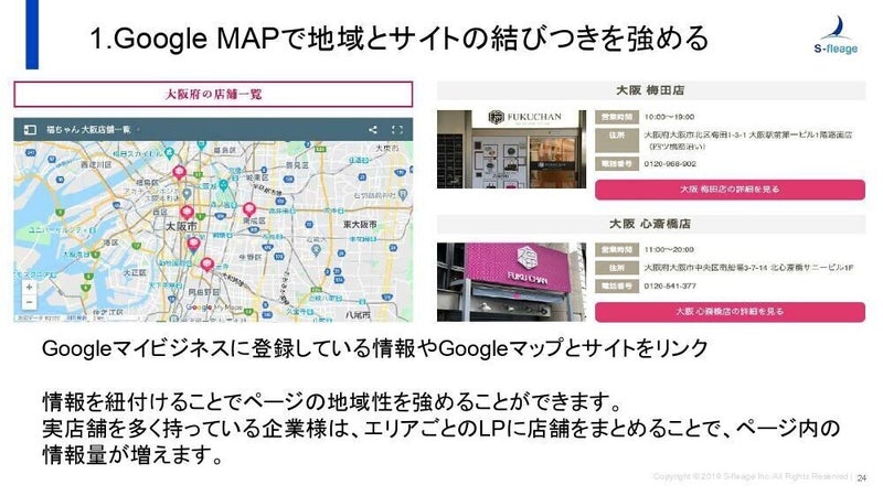 地域/エリアキーワードに対するSEO対策の重要性と上位表示を成功させる3つのポイント：後編9