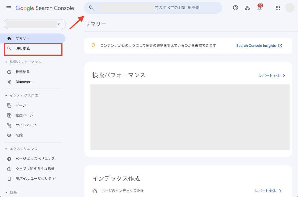 サーチコンソールでインデックスリクエストを送る方法