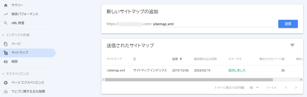 新しいサイトマップの追加