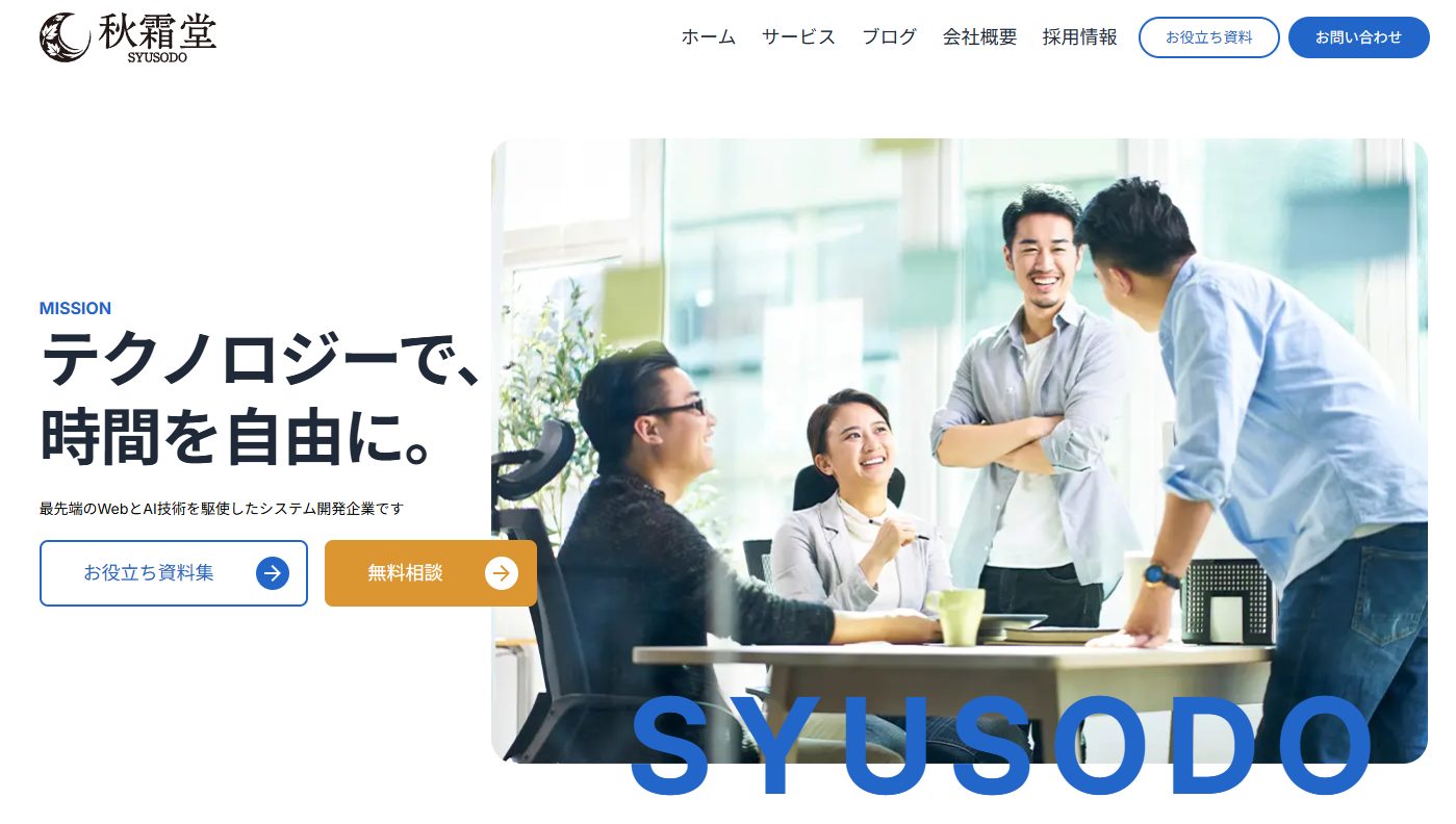 秋霜堂株式会社
