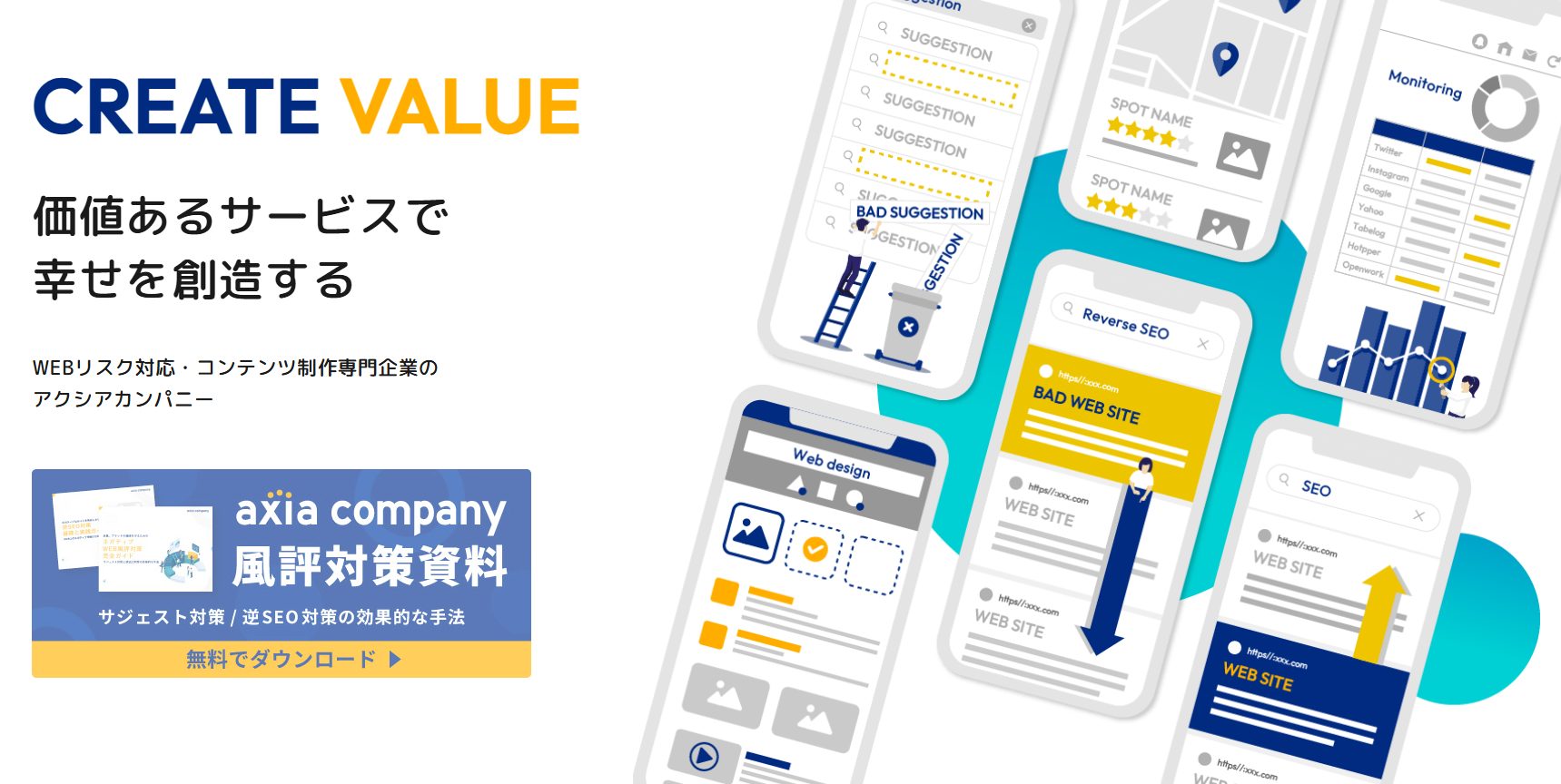 株式会社アクシアカンパニー