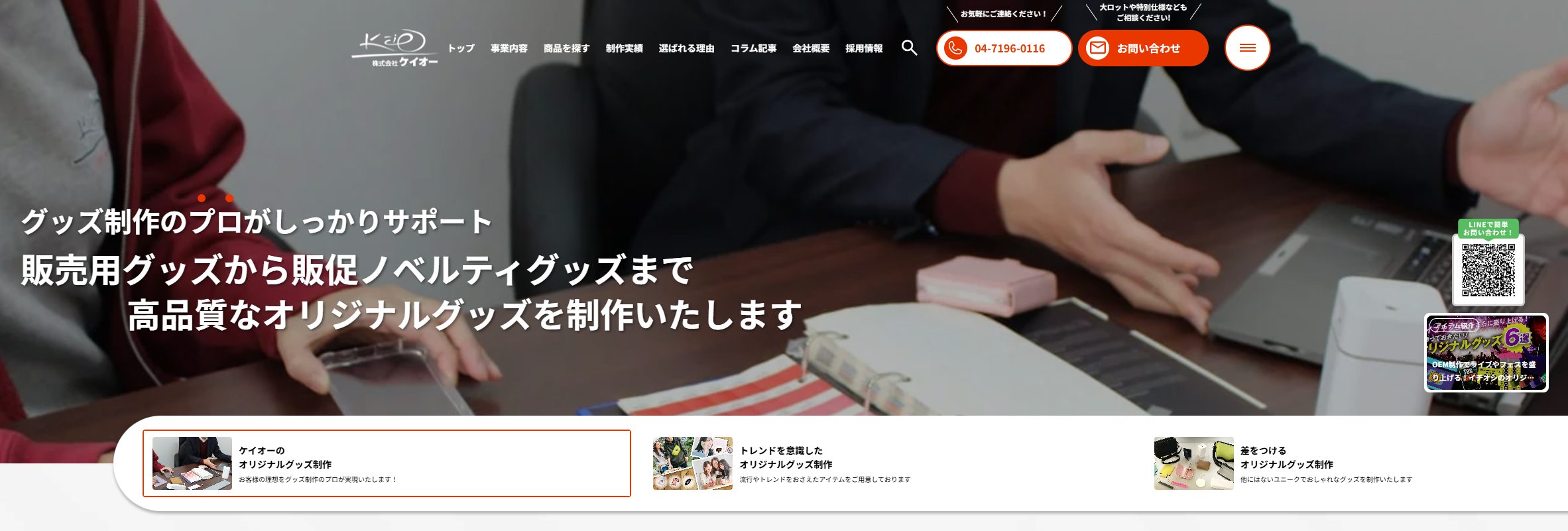 株式会社ケイオー