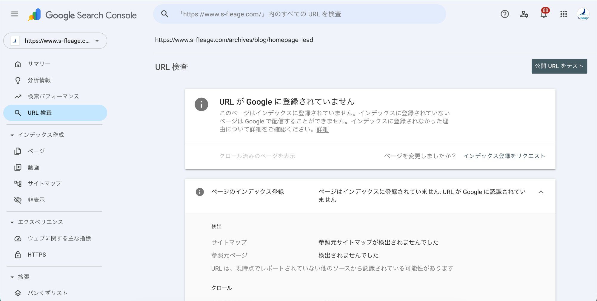 URLがGoogleに登録されていません の結果画面