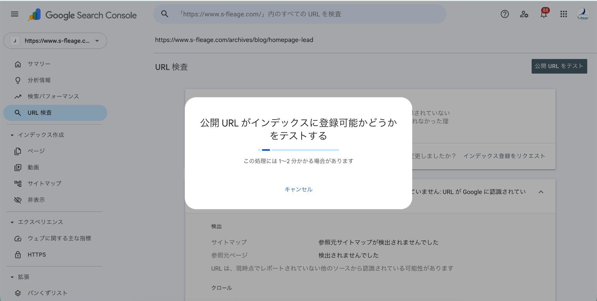 インデックス登録可能かテスト中のモーダル画面