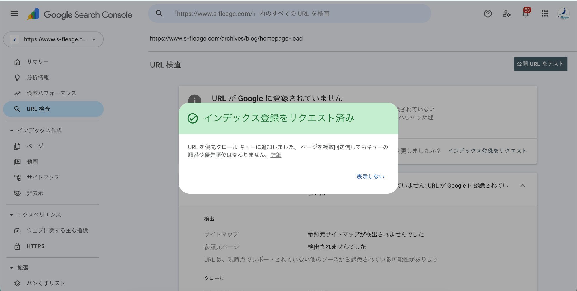 インデックス登録をリクエスト済み の完了画面