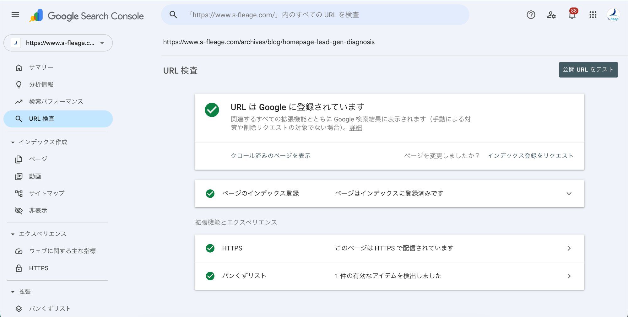 URLはGoogleに登録されています の結果画面